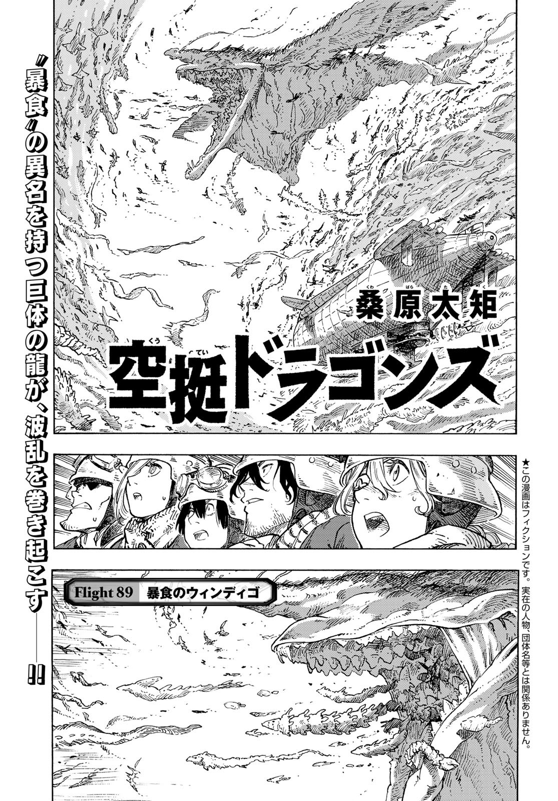 Kuutei Dragons Chapter 89 1ページ