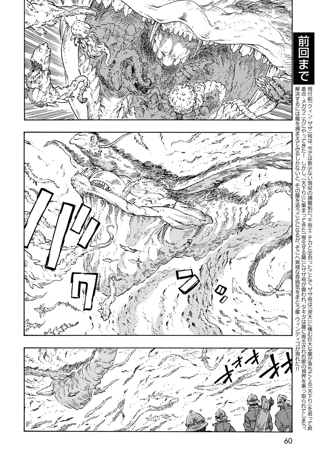 Kuutei Dragons Chapter 89 2ページ