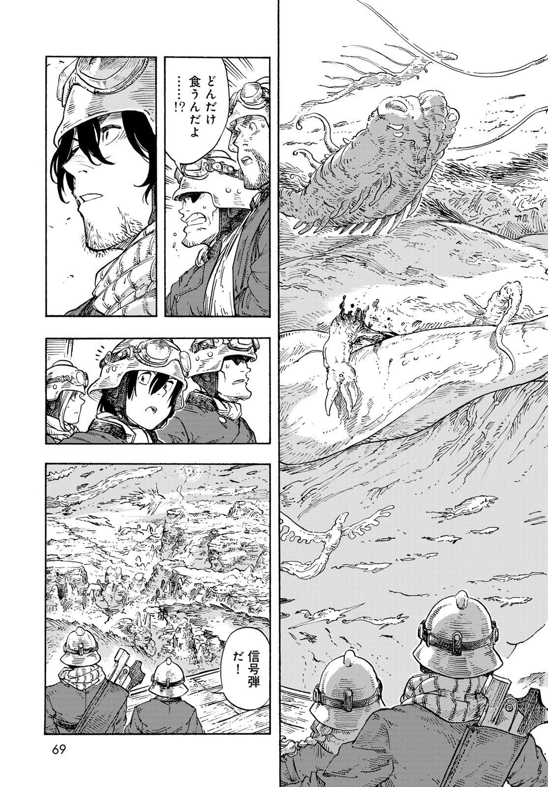 Kuutei Dragons Chapter 89 11ページ