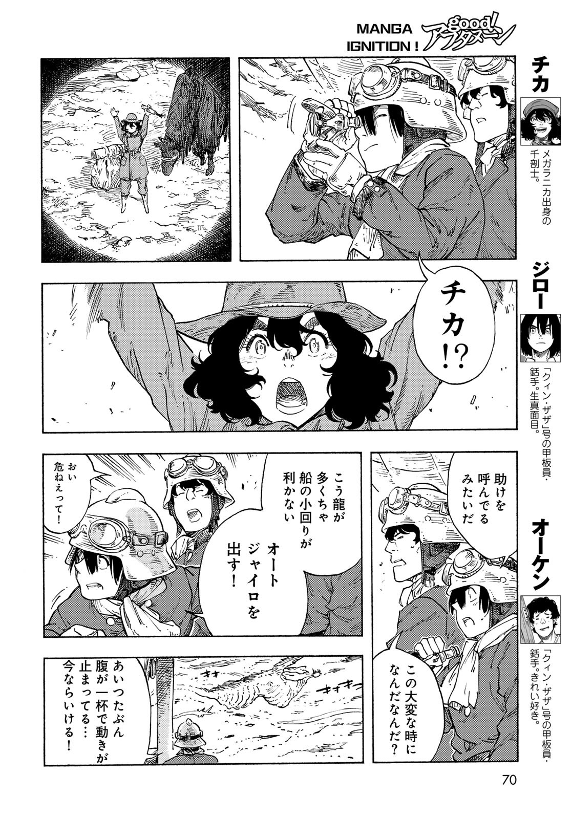 Kuutei Dragons Chapter 89 12ページ