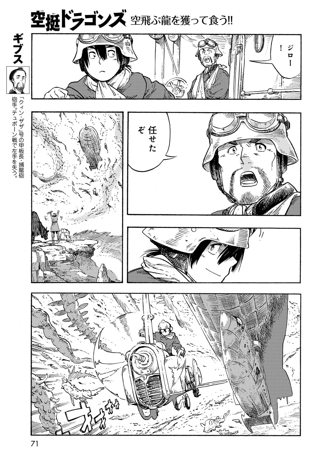Kuutei Dragons Chapter 89 13ページ