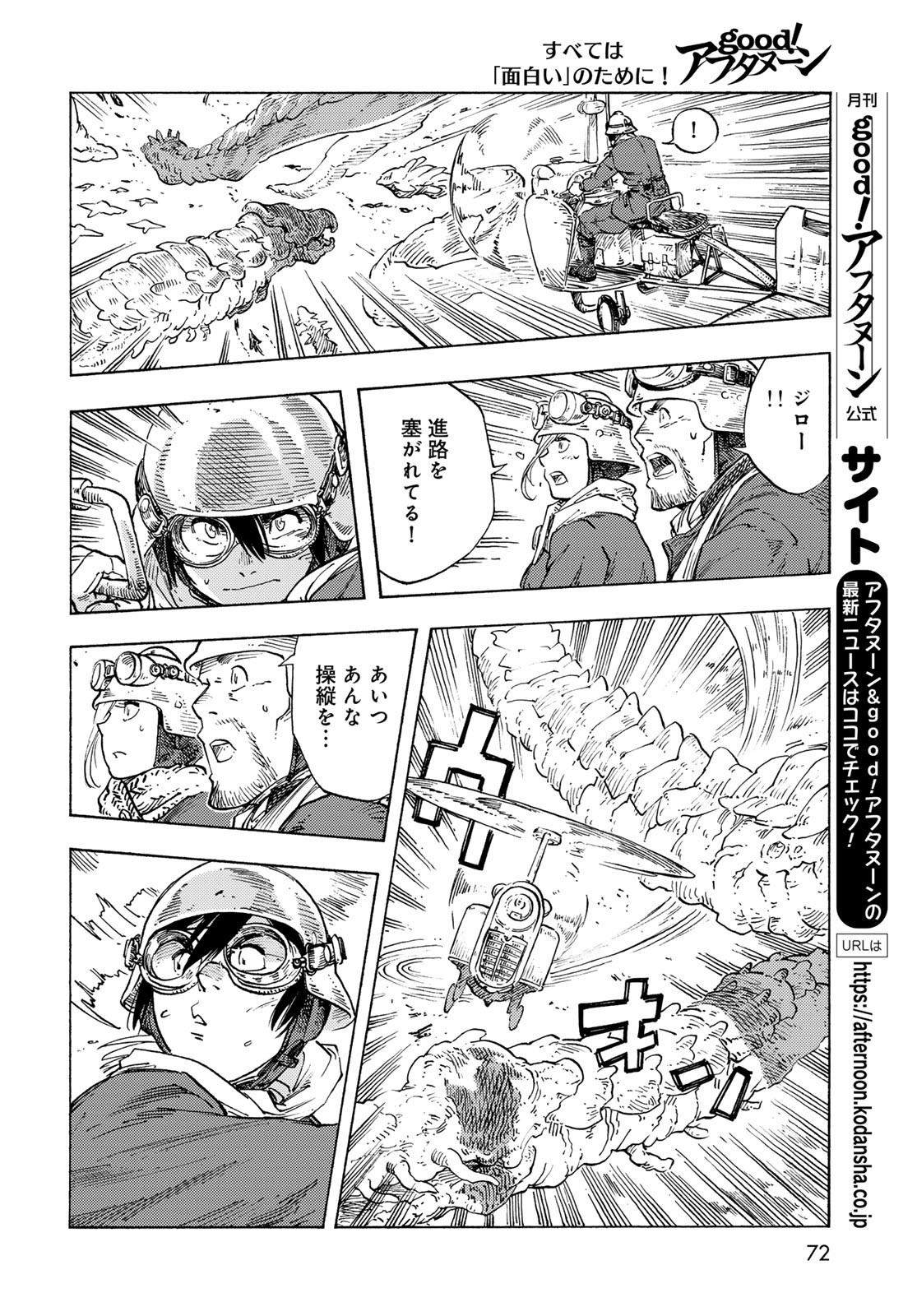 Kuutei Dragons Chapter 89 14ページ