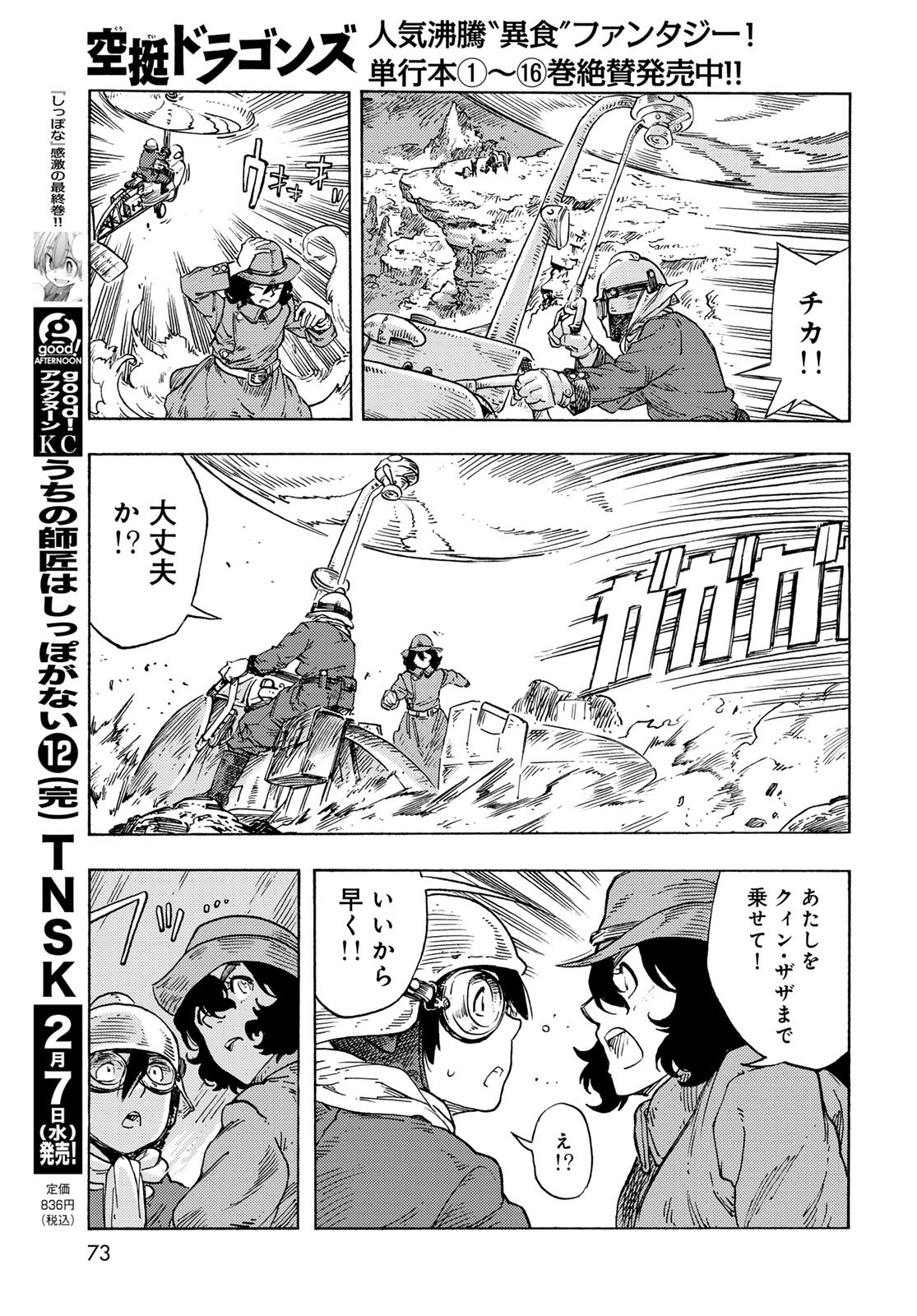 Kuutei Dragons Chapter 89 15ページ