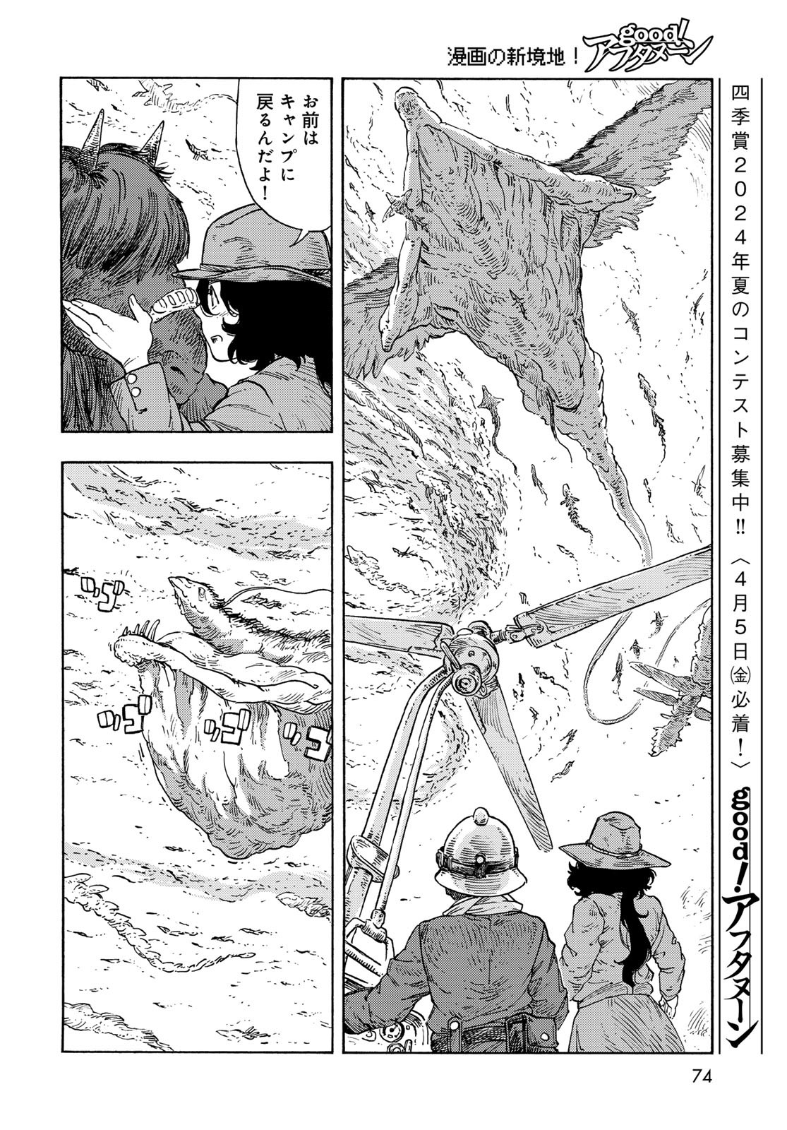 Kuutei Dragons Chapter 89 16ページ