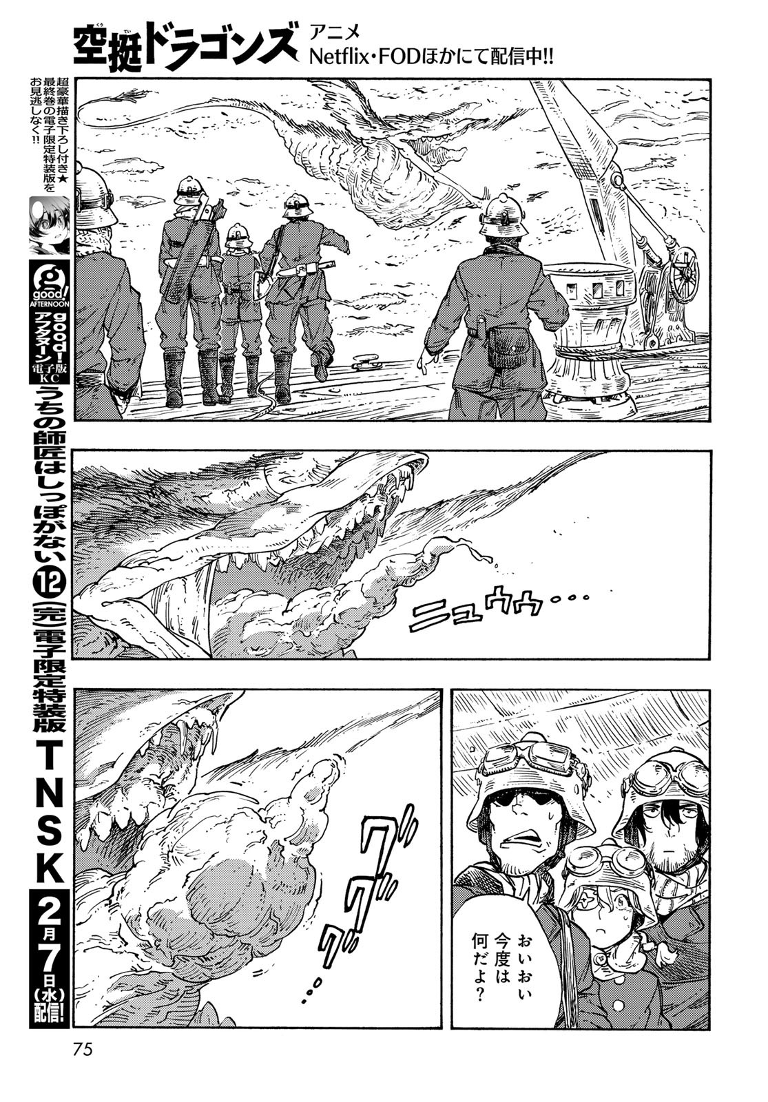 Kuutei Dragons Chapter 89 17ページ