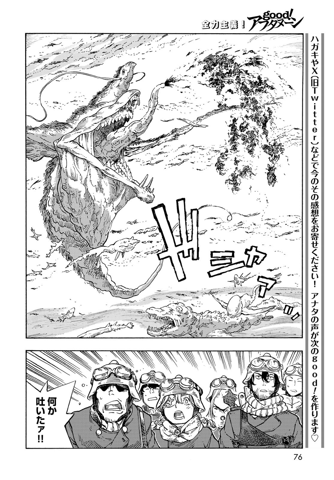 Kuutei Dragons Chapter 89 18ページ