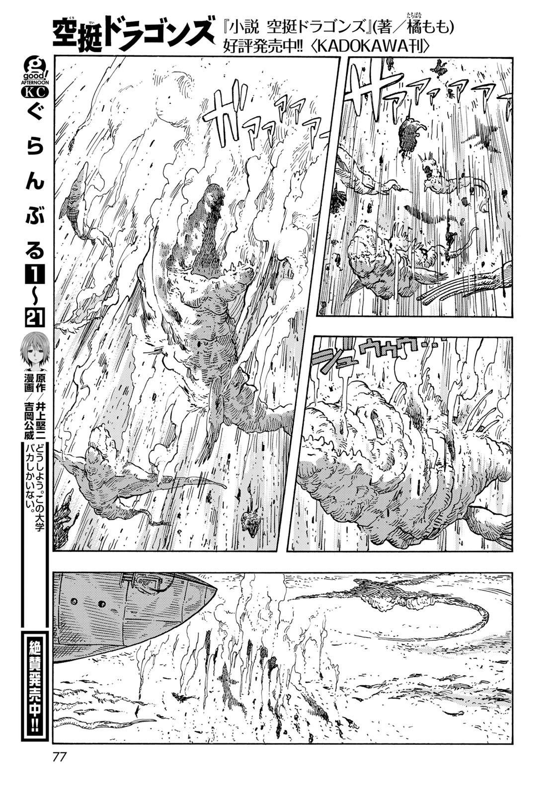 Kuutei Dragons Chapter 89 19ページ
