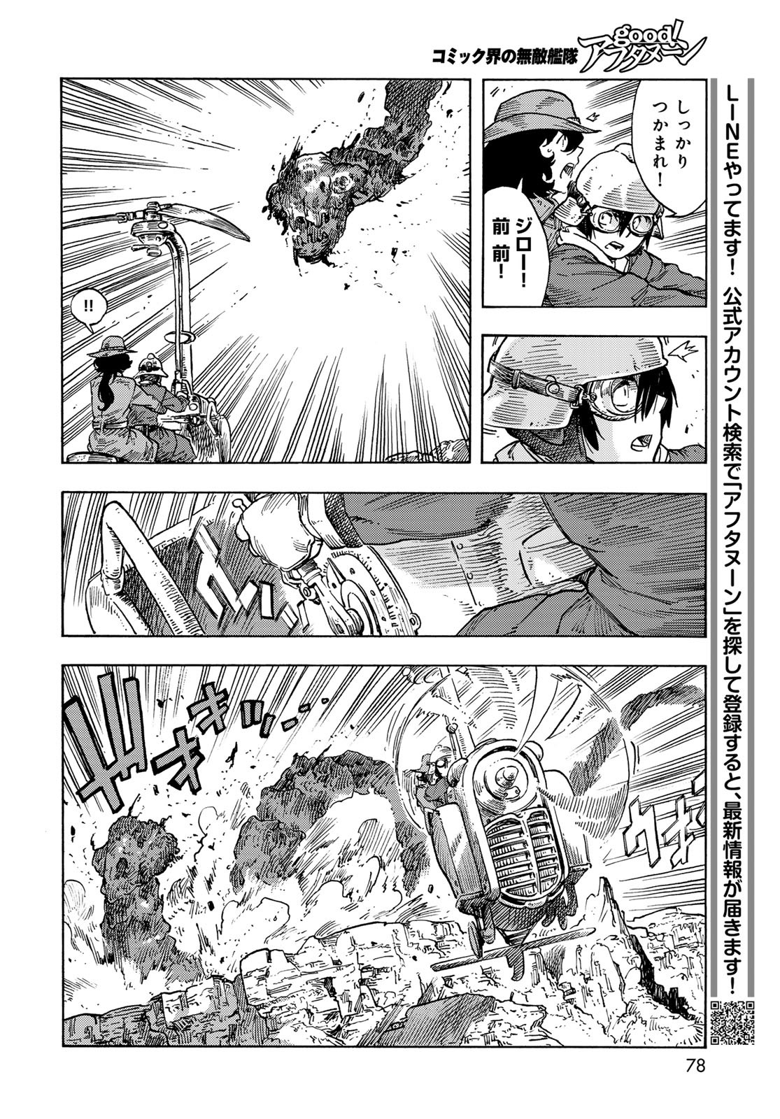 Kuutei Dragons Chapter 89 20ページ