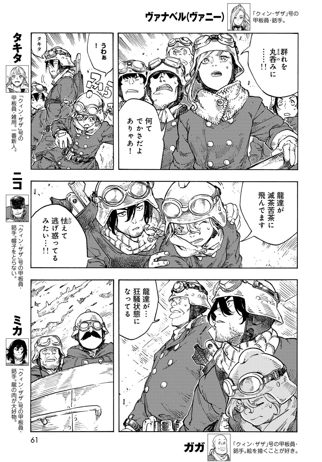 Kuutei Dragons Chapter 89 3ページ