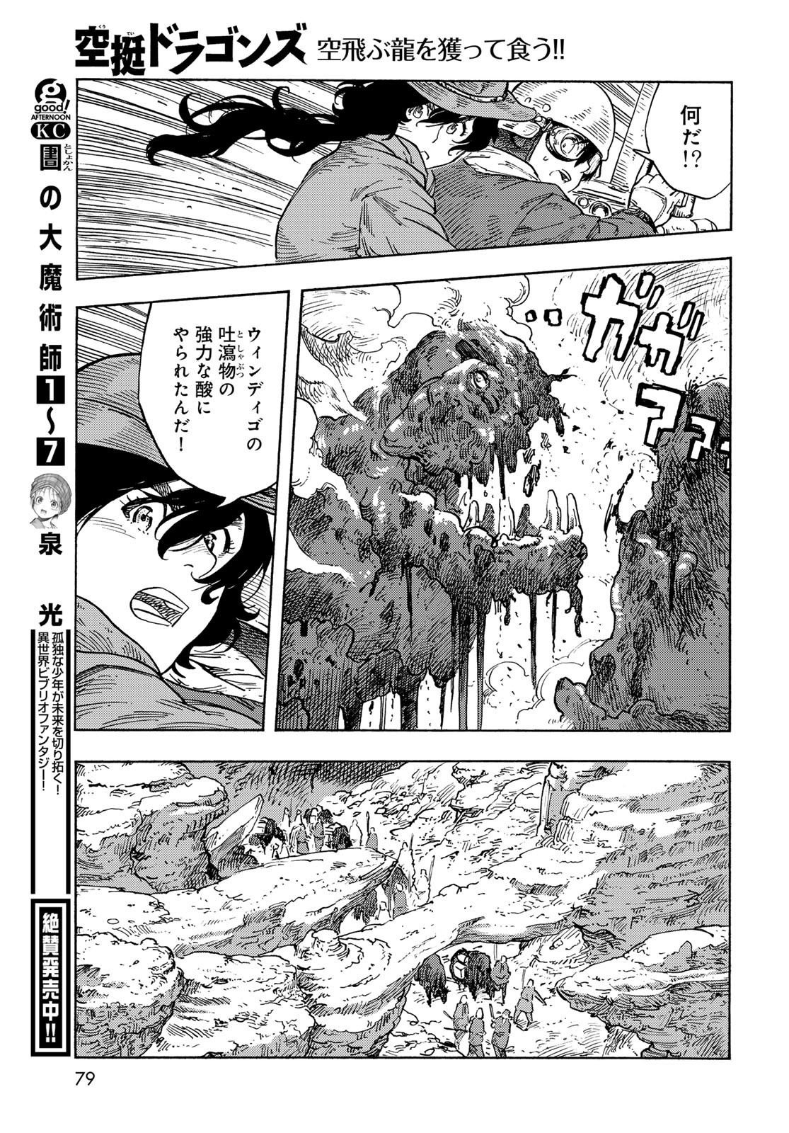 Kuutei Dragons Chapter 89 21ページ