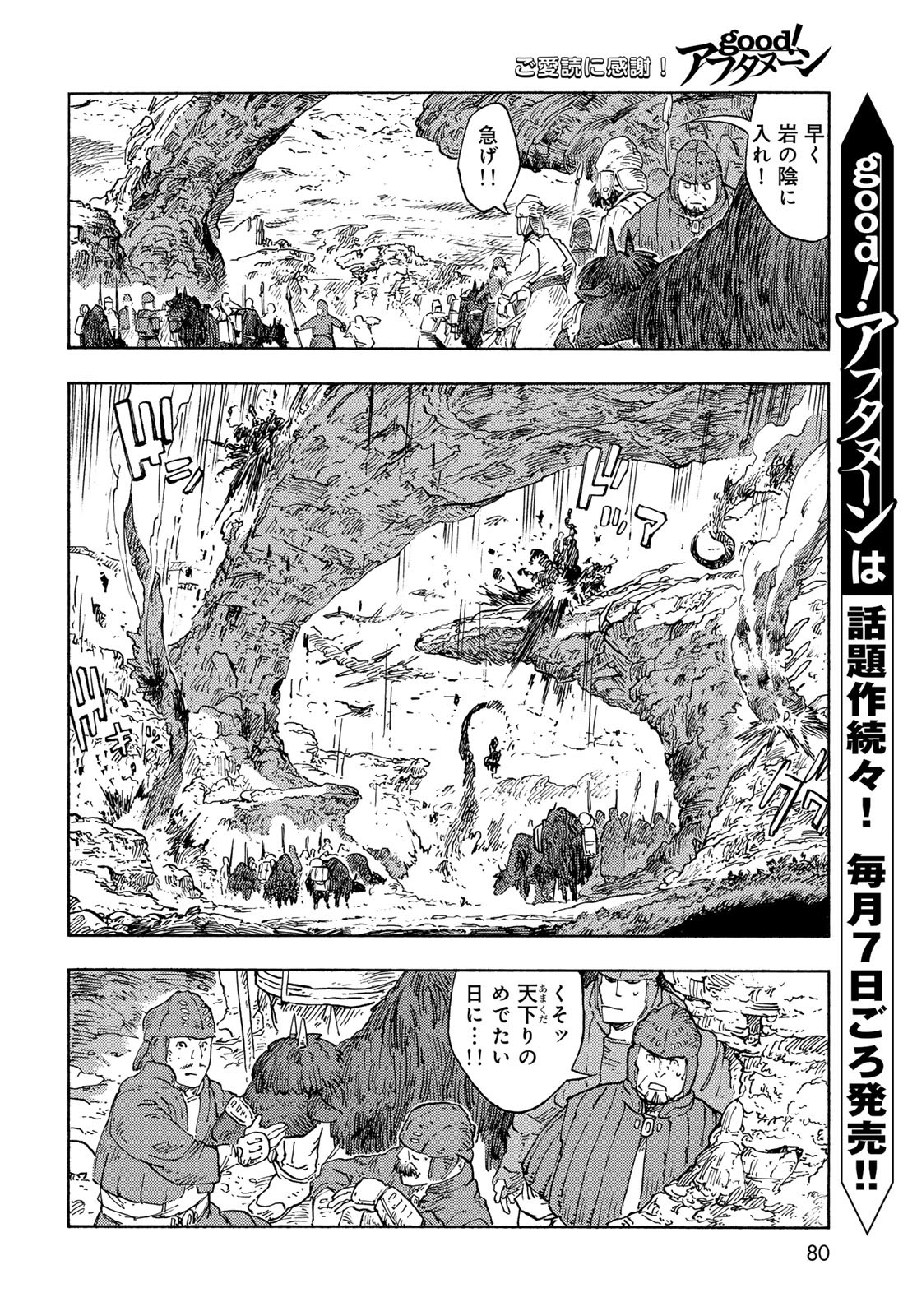 Kuutei Dragons Chapter 89 22ページ