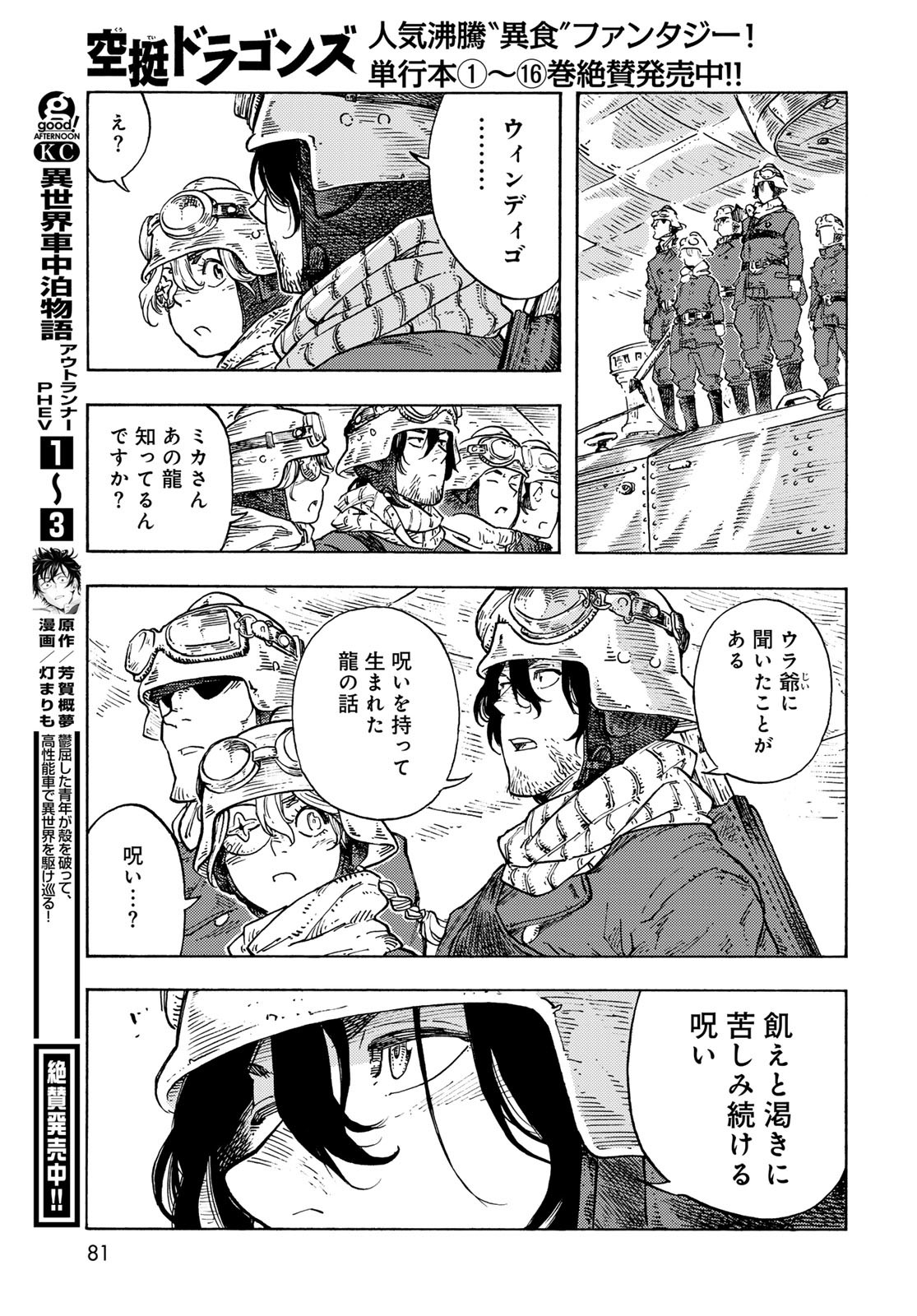 Kuutei Dragons Chapter 89 23ページ
