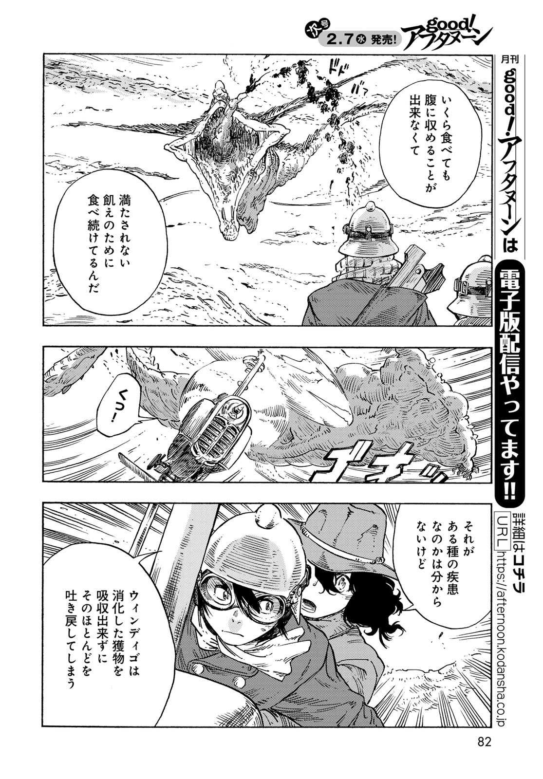 Kuutei Dragons Chapter 89 24ページ