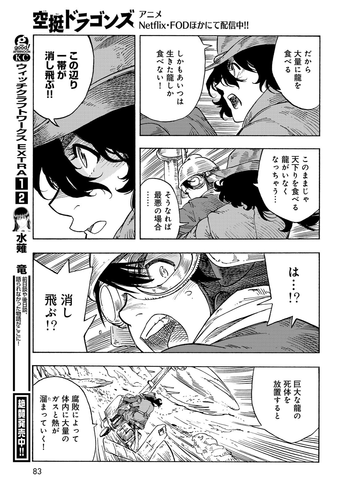 Kuutei Dragons Chapter 89 25ページ