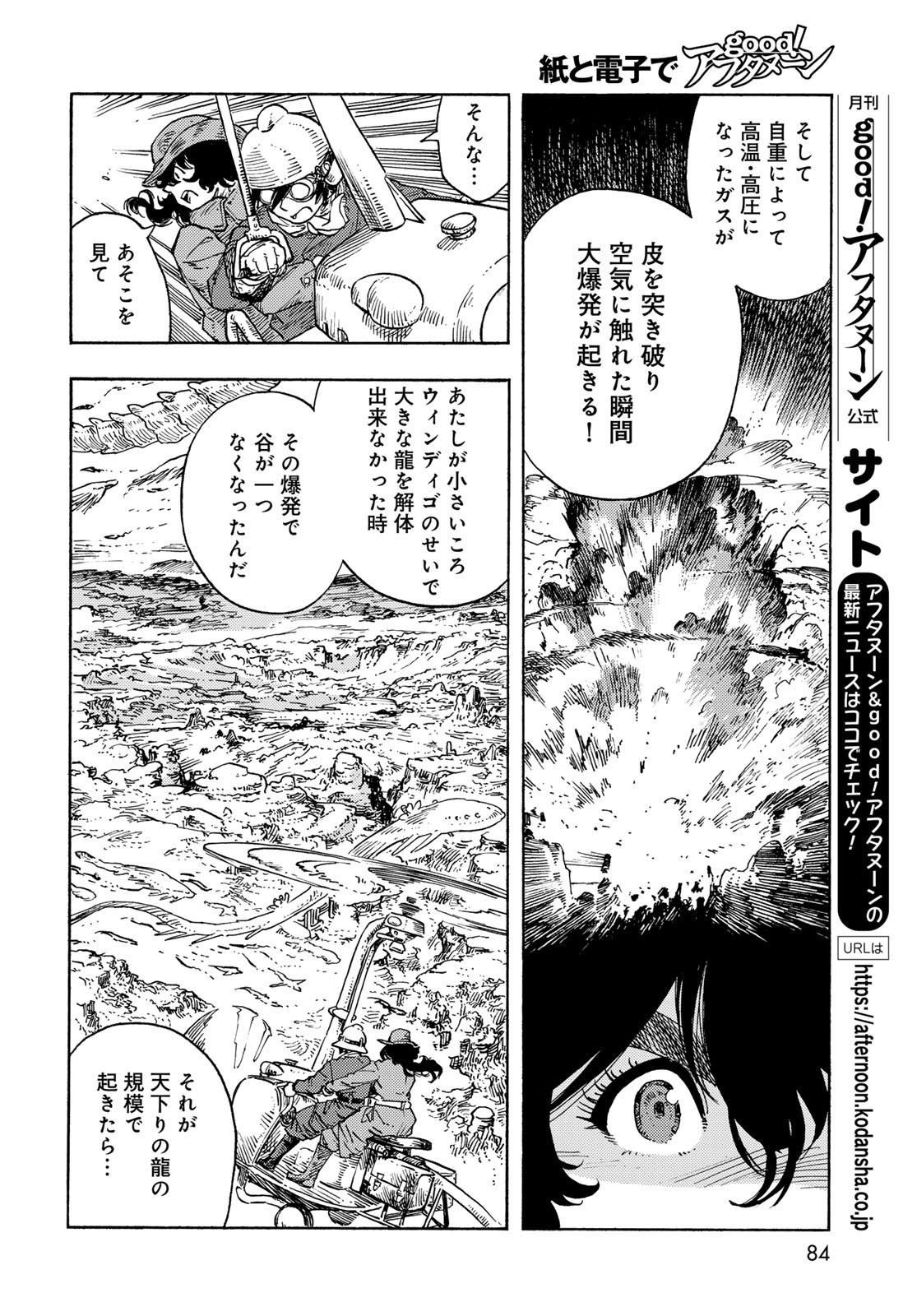 Kuutei Dragons Chapter 89 26ページ