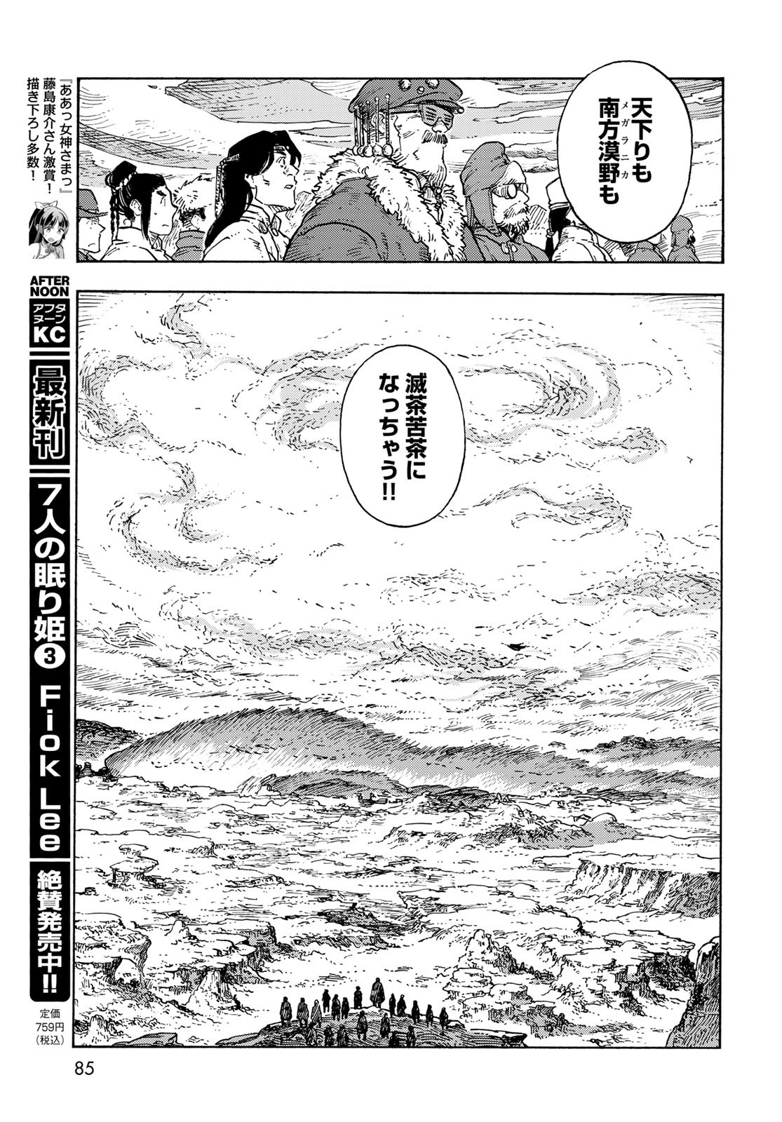 Kuutei Dragons Chapter 89 27ページ