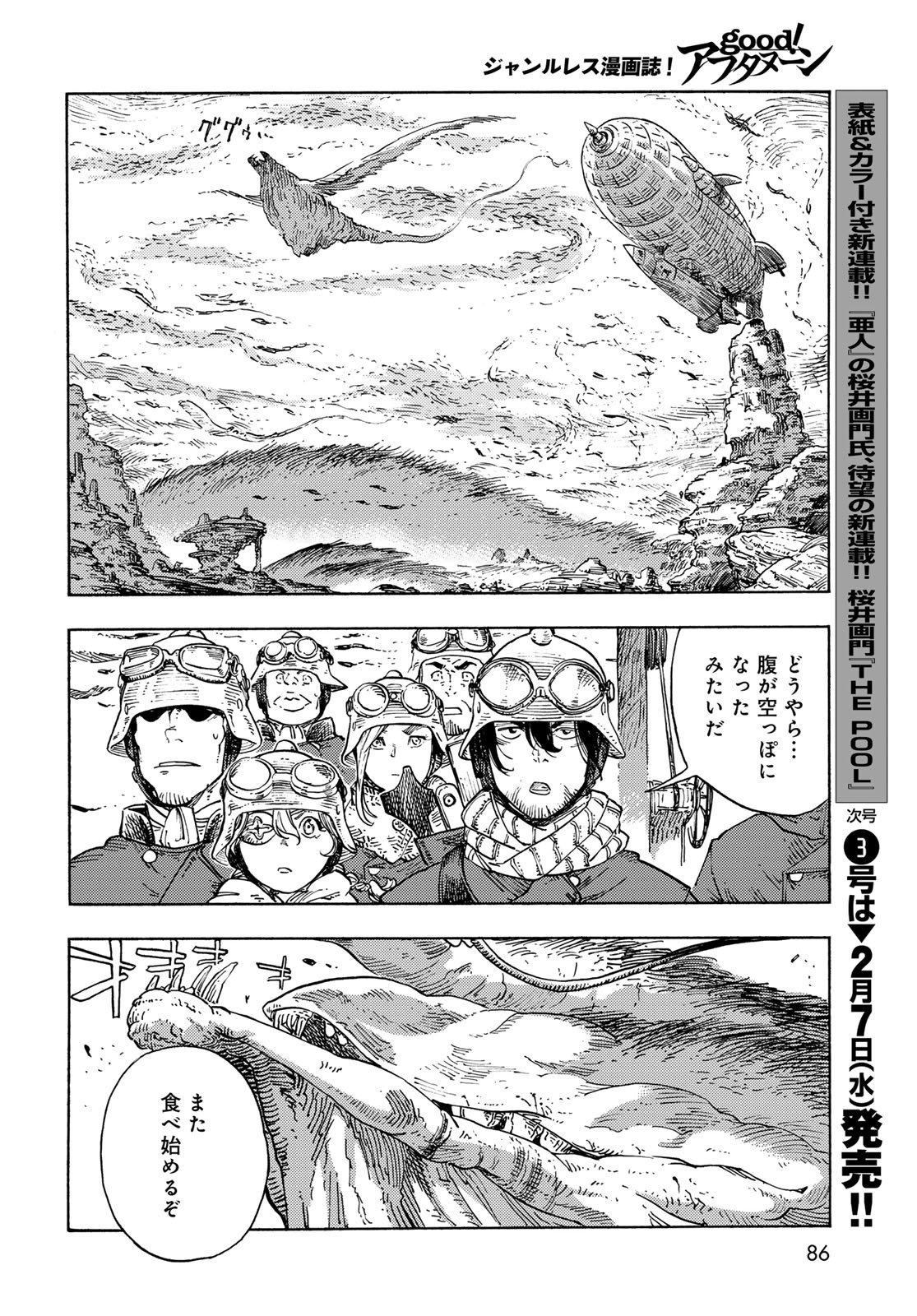Kuutei Dragons Chapter 89 28ページ