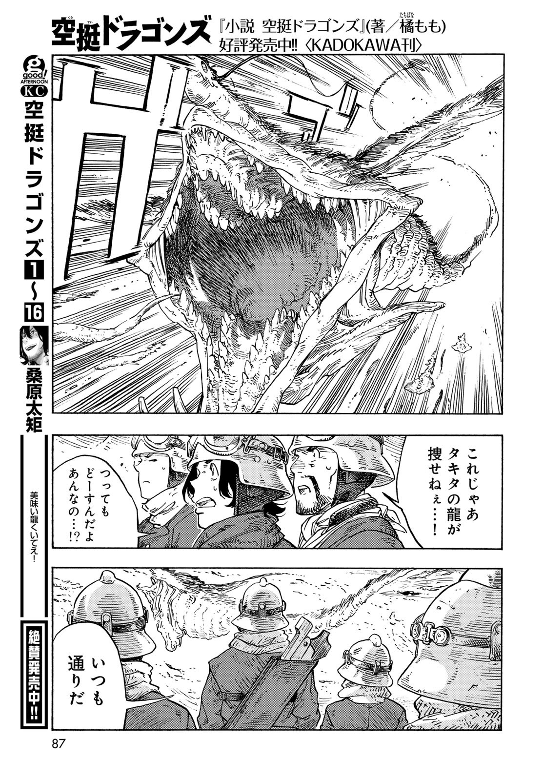 Kuutei Dragons Chapter 89 29ページ