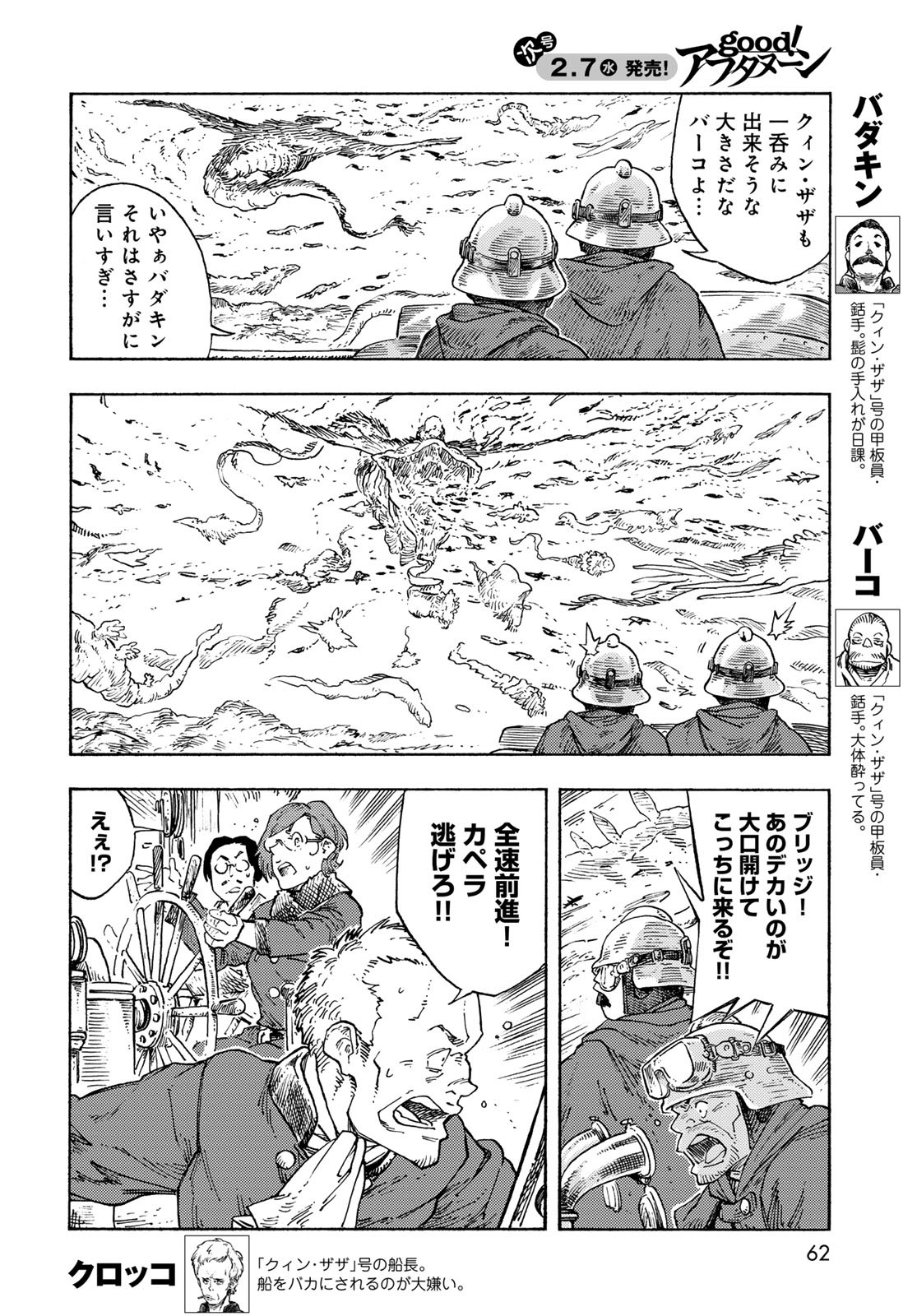 Kuutei Dragons Chapter 89 4ページ