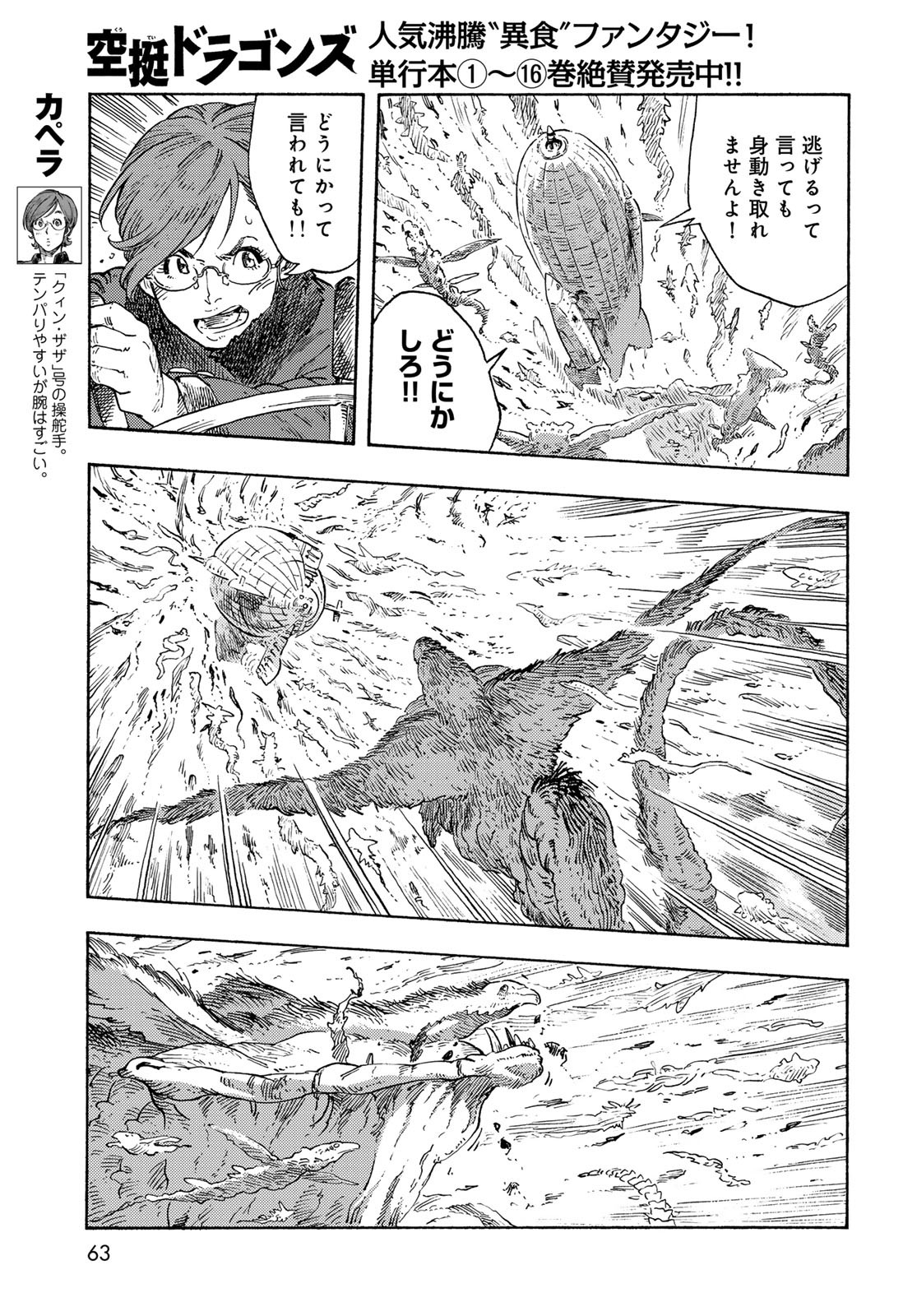 Kuutei Dragons Chapter 89 5ページ
