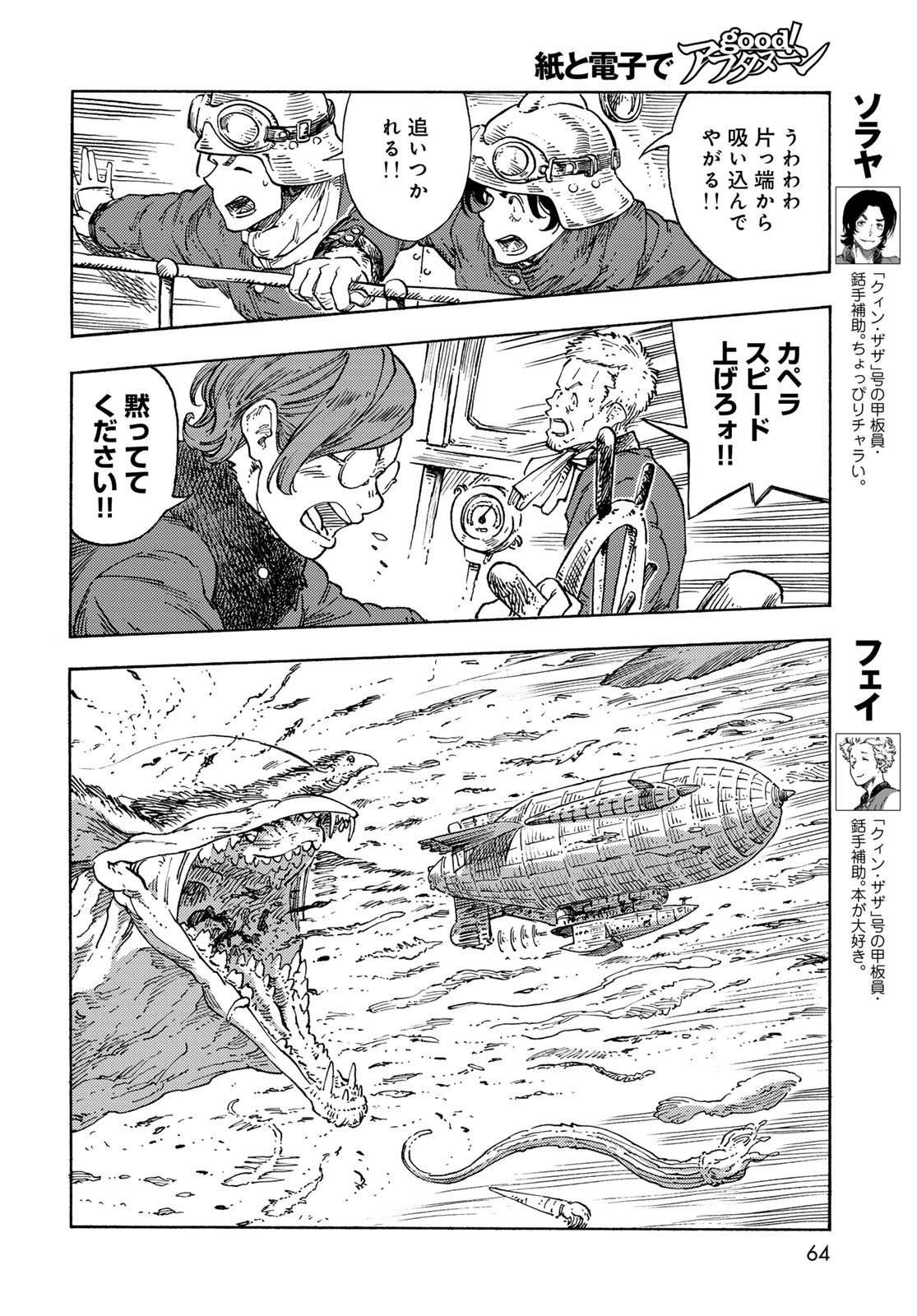 Kuutei Dragons Chapter 89 6ページ