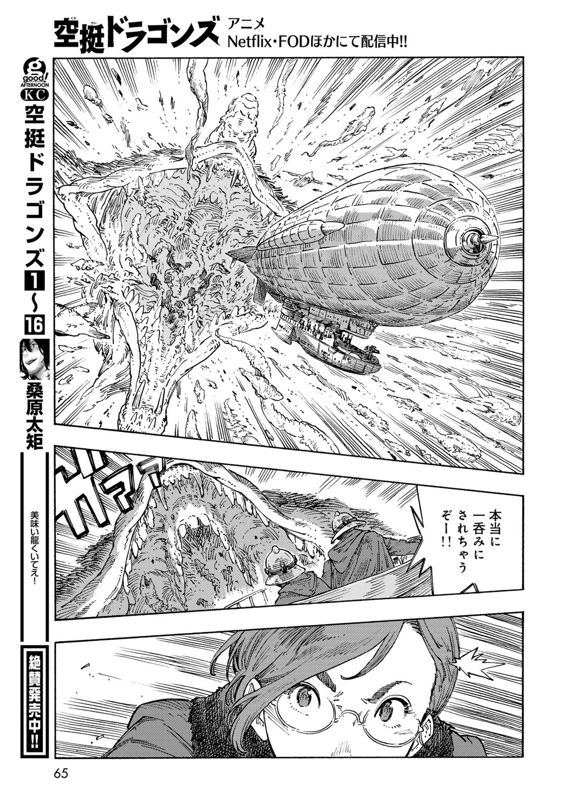 Kuutei Dragons Chapter 89 7ページ