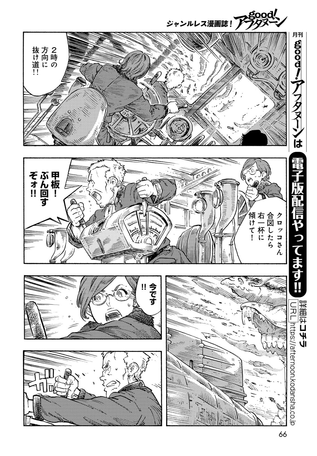 Kuutei Dragons Chapter 89 8ページ