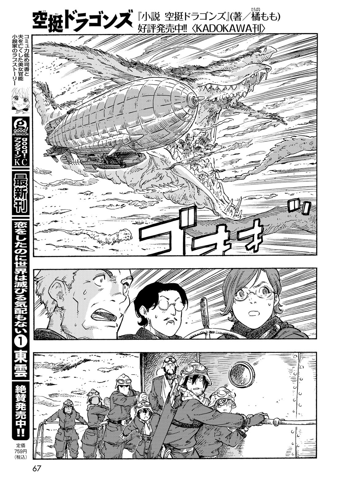 Kuutei Dragons Chapter 89 9ページ