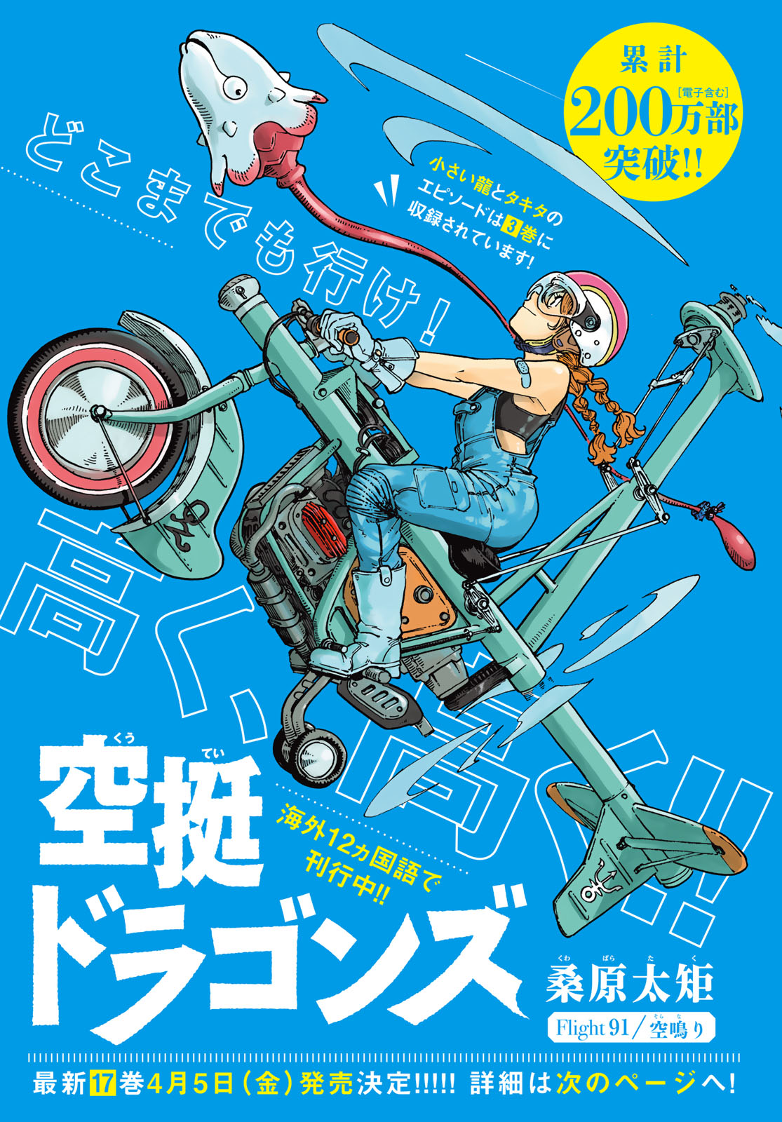Kuutei Dragons Chapter 91 1ページ