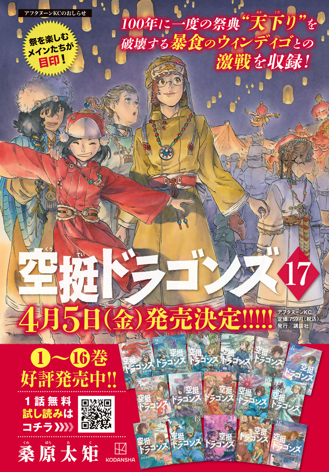 Kuutei Dragons Chapter 91 2ページ