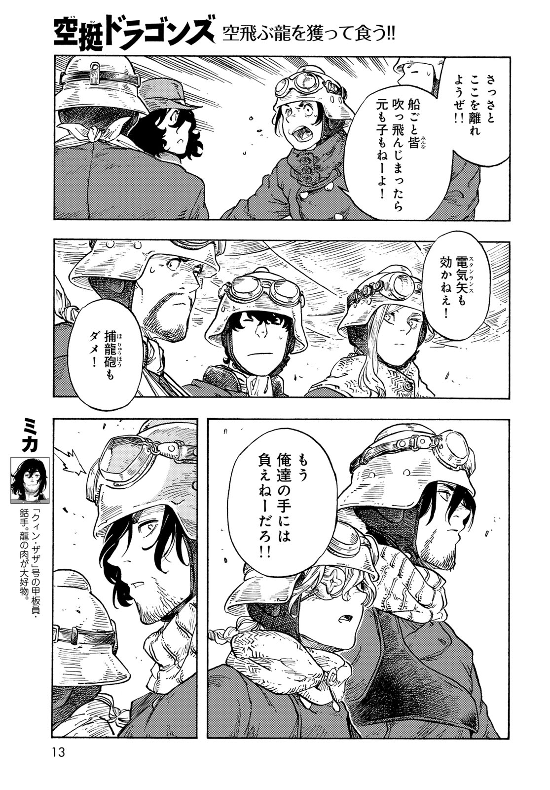 Kuutei Dragons Chapter 91 11ページ