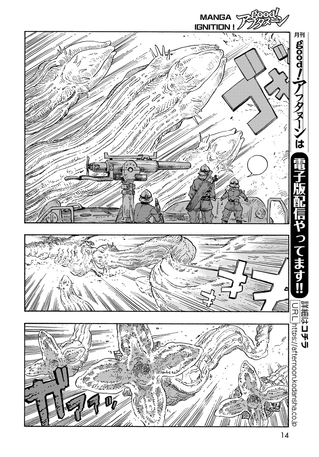 Kuutei Dragons Chapter 91 12ページ