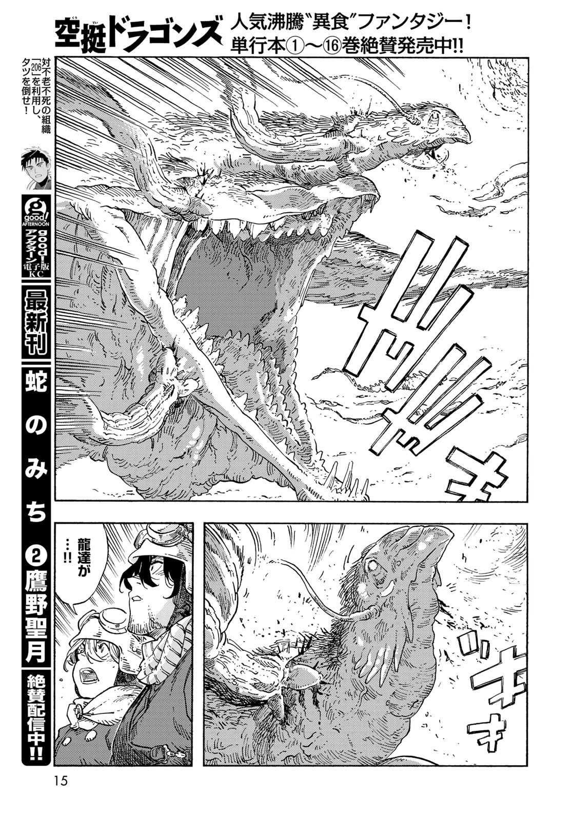 Kuutei Dragons Chapter 91 13ページ