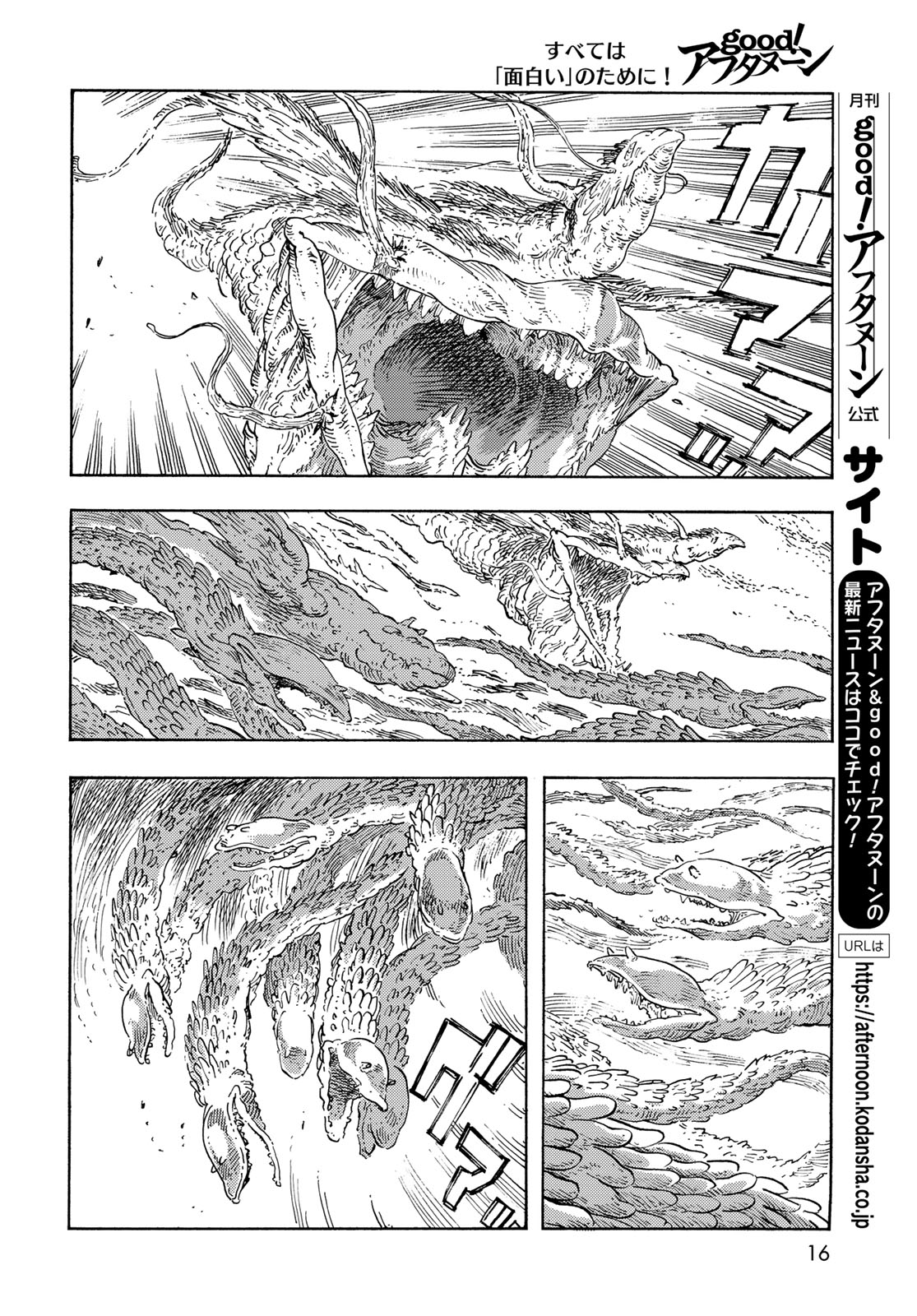Kuutei Dragons Chapter 91 14ページ