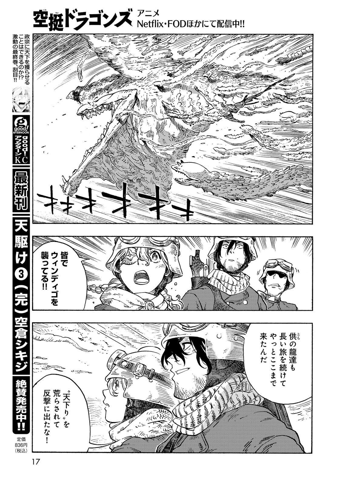 Kuutei Dragons Chapter 91 15ページ