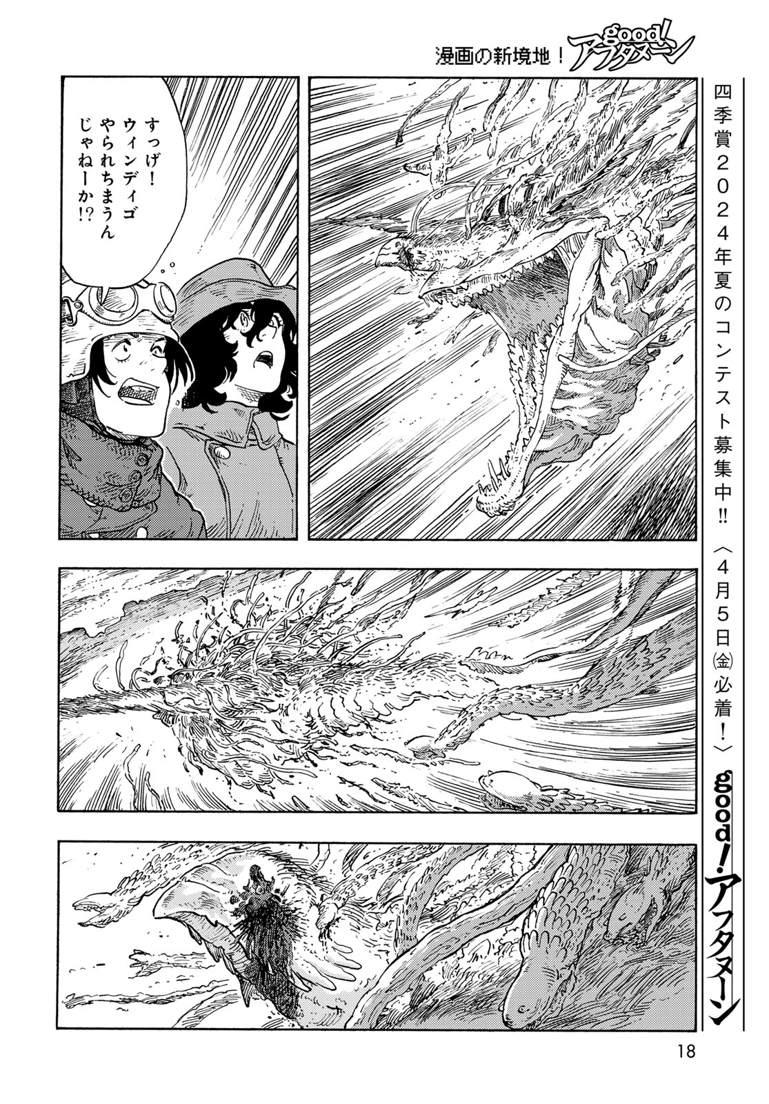Kuutei Dragons Chapter 91 16ページ