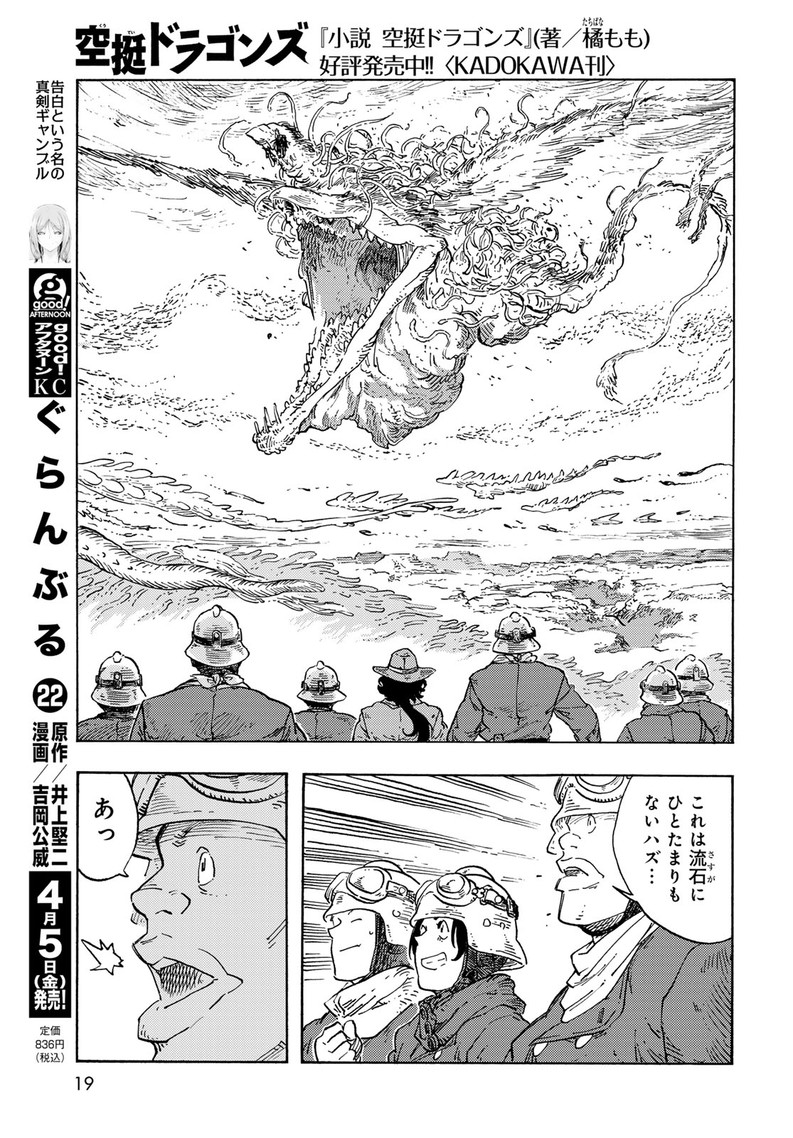 Kuutei Dragons Chapter 91 17ページ