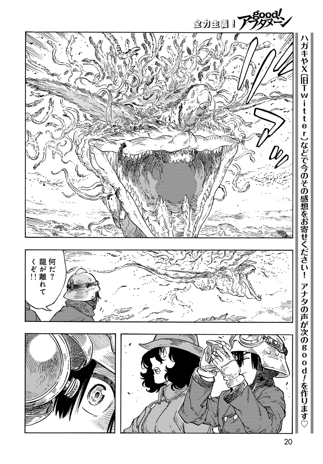 Kuutei Dragons Chapter 91 18ページ