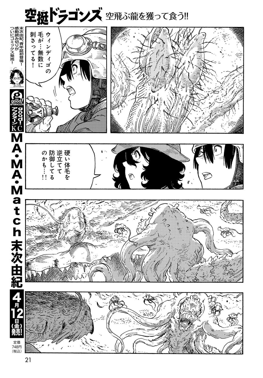 Kuutei Dragons Chapter 91 19ページ
