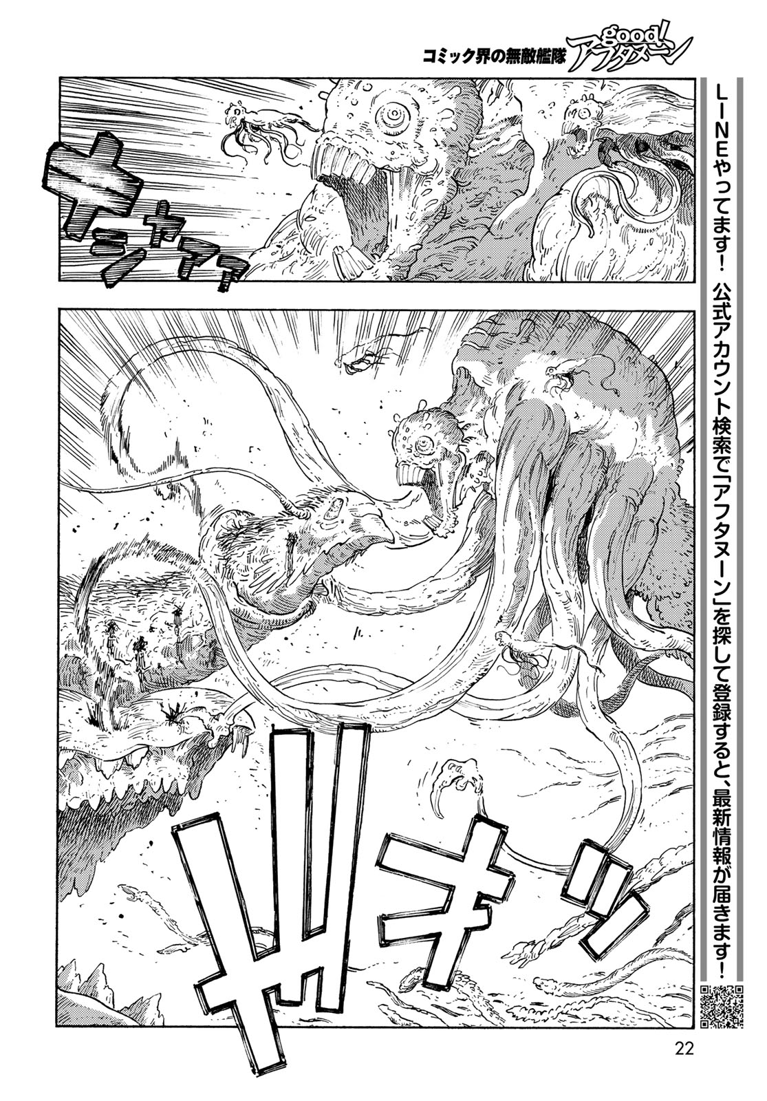 Kuutei Dragons Chapter 91 20ページ