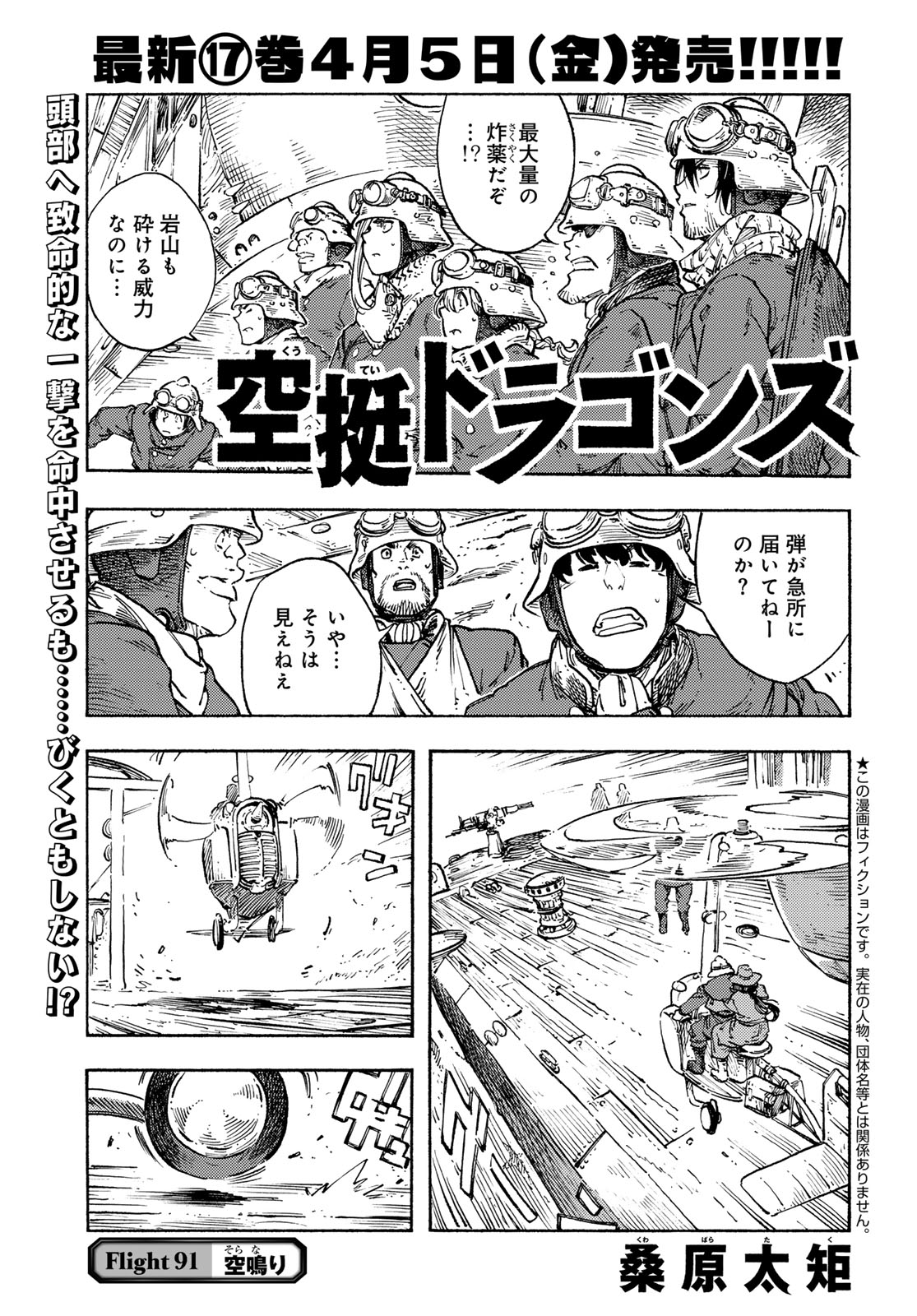 Kuutei Dragons Chapter 91 3ページ