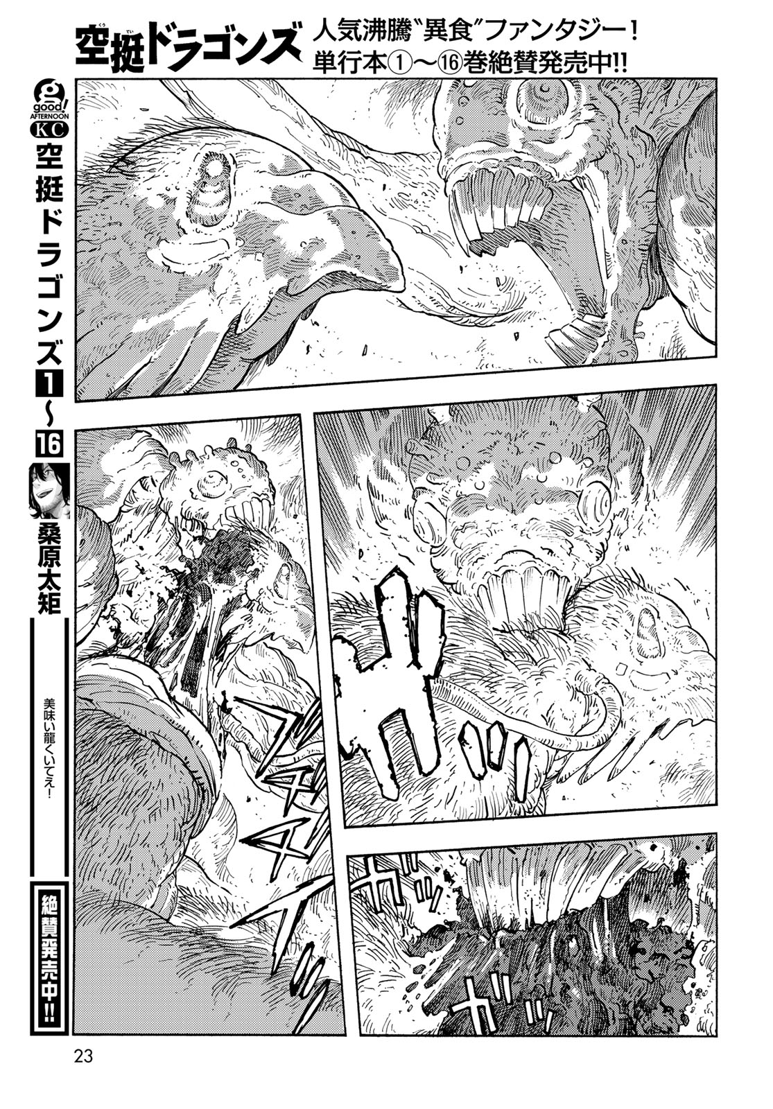 Kuutei Dragons Chapter 91 21ページ