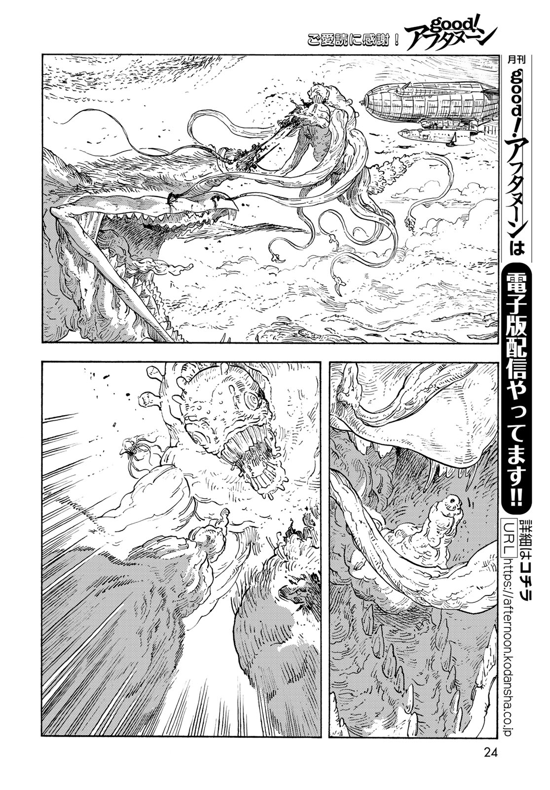 Kuutei Dragons Chapter 91 22ページ
