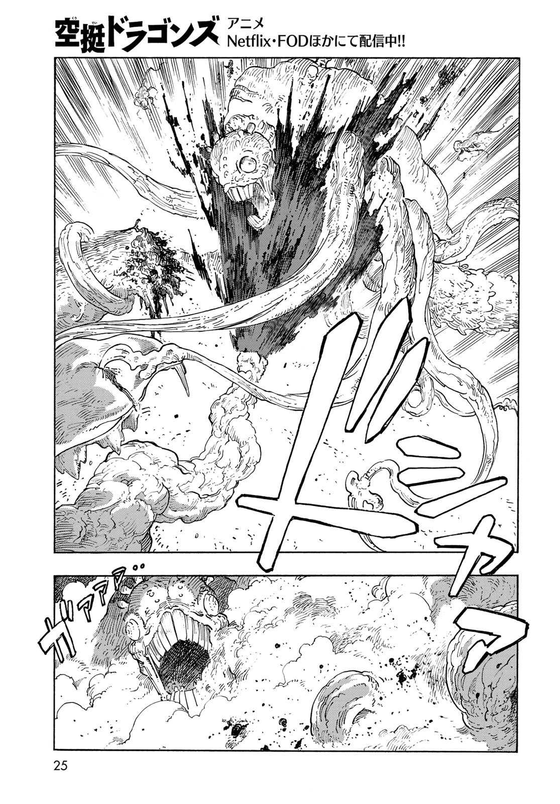 Kuutei Dragons Chapter 91 23ページ