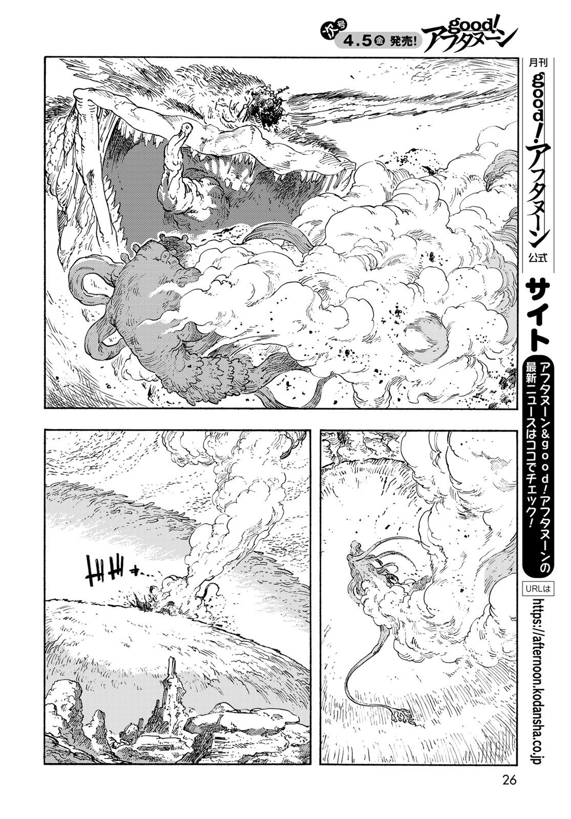 Kuutei Dragons Chapter 91 24ページ