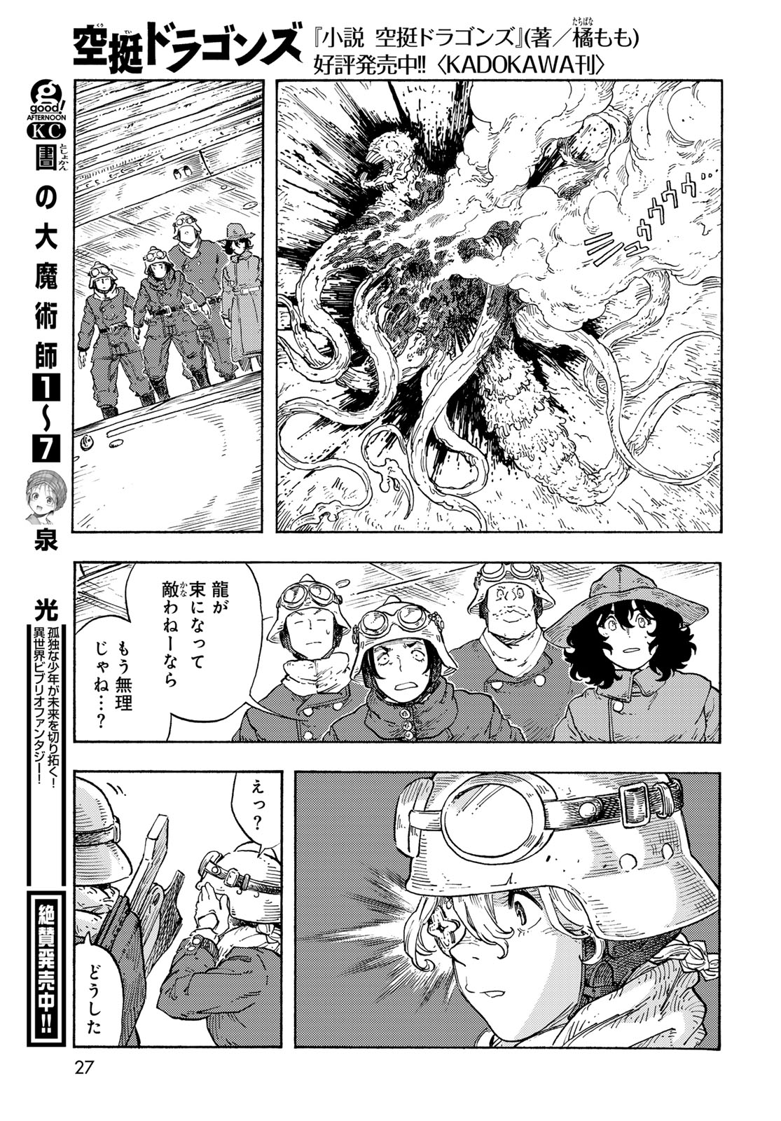 Kuutei Dragons Chapter 91 25ページ