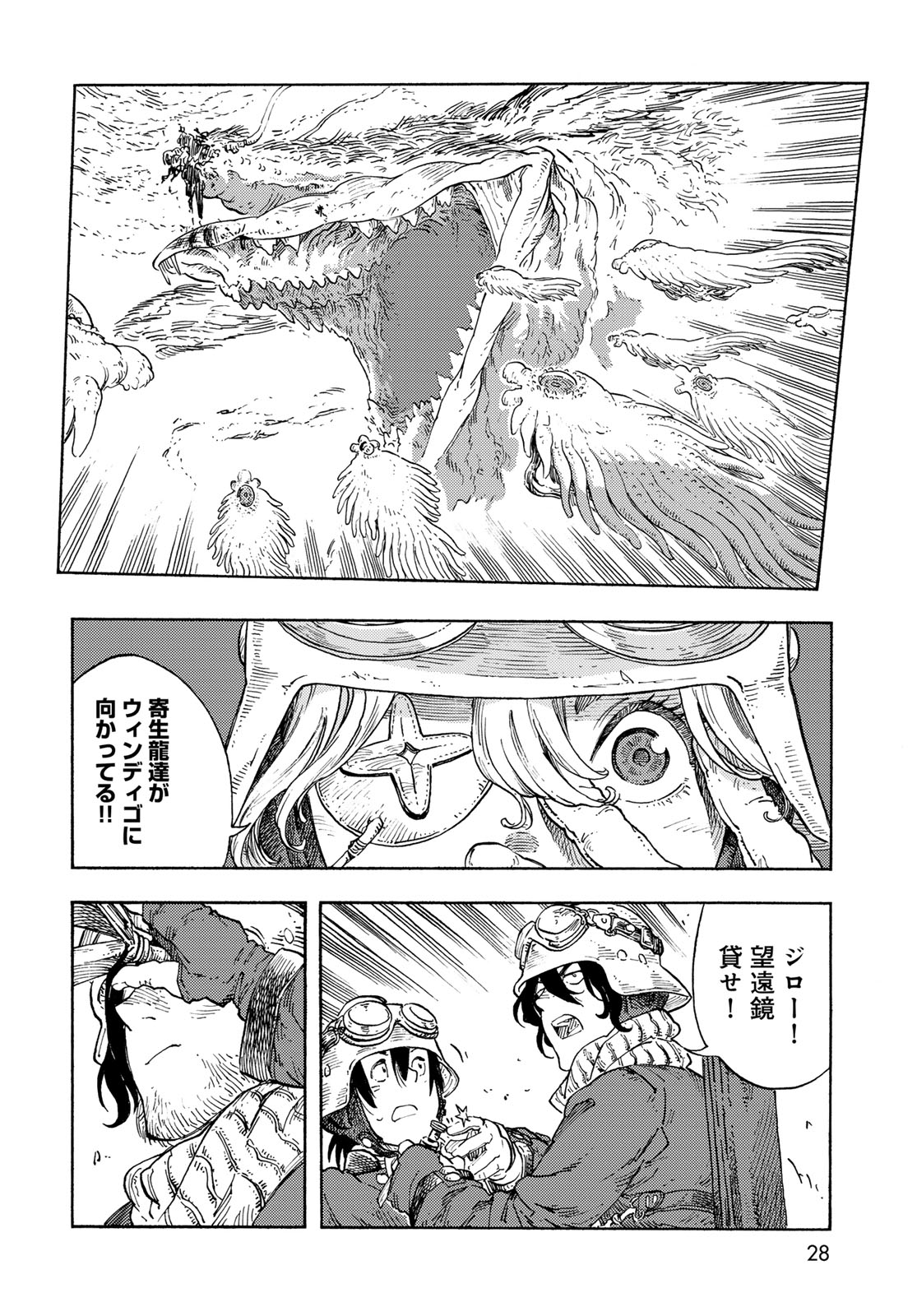 Kuutei Dragons Chapter 91 26ページ