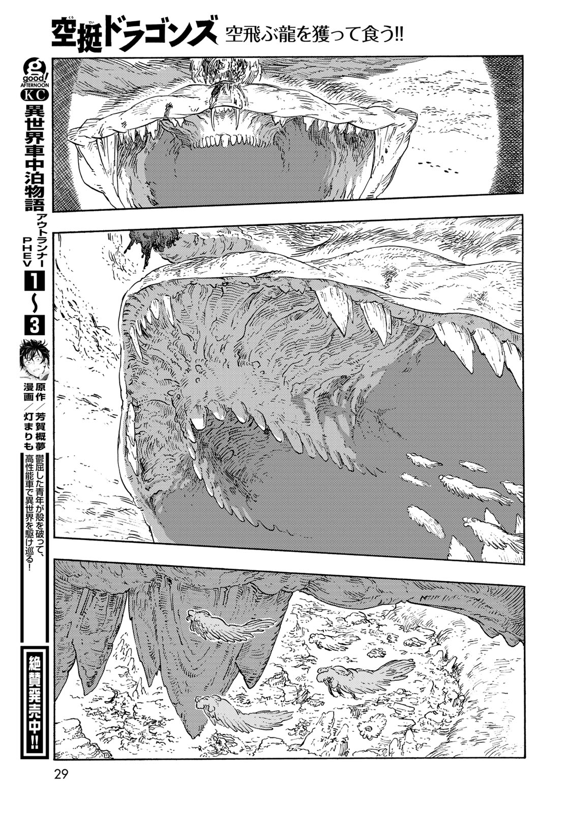 Kuutei Dragons Chapter 91 27ページ