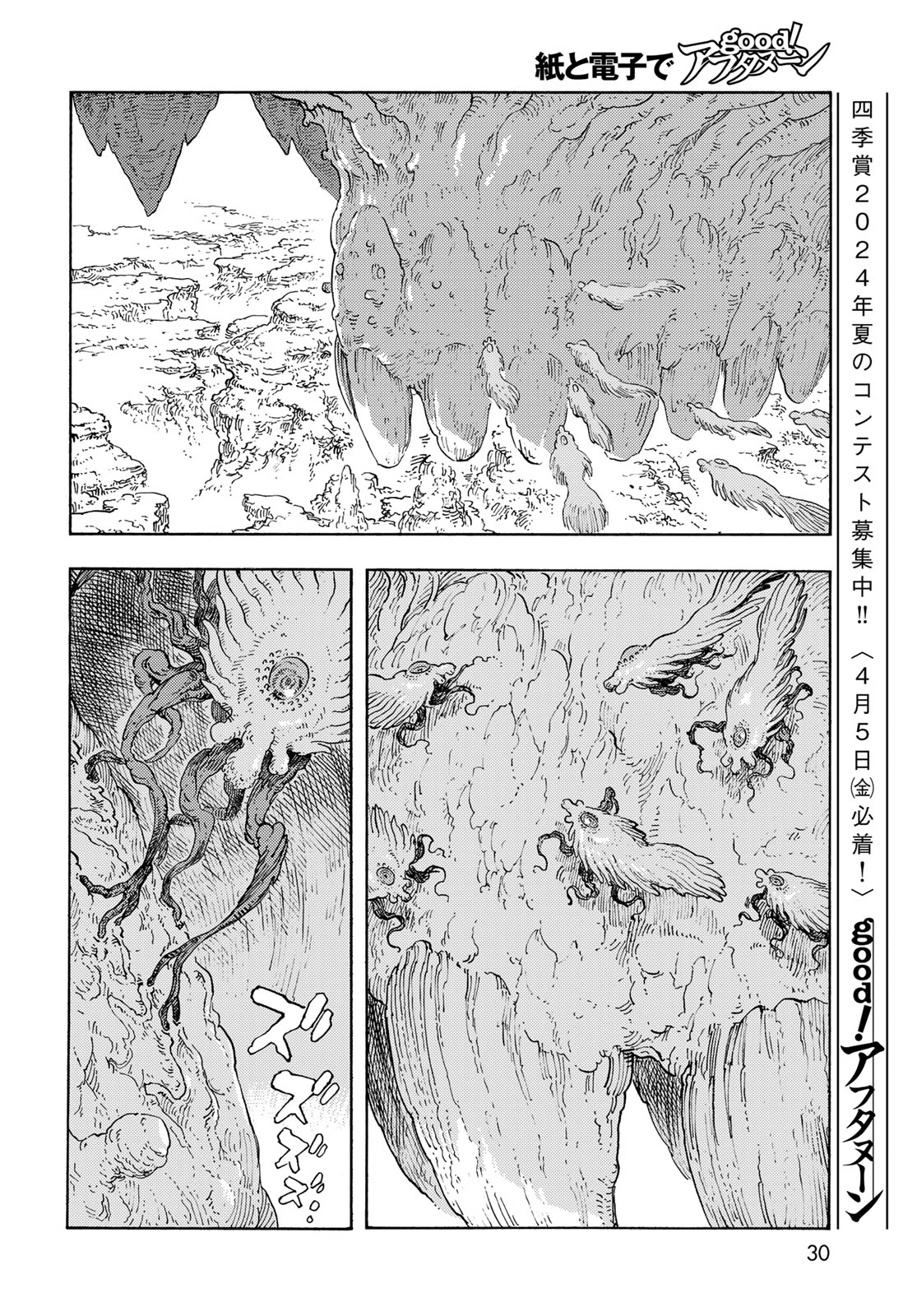 Kuutei Dragons Chapter 91 28ページ