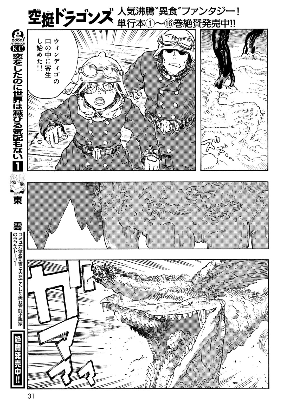 Kuutei Dragons Chapter 91 29ページ